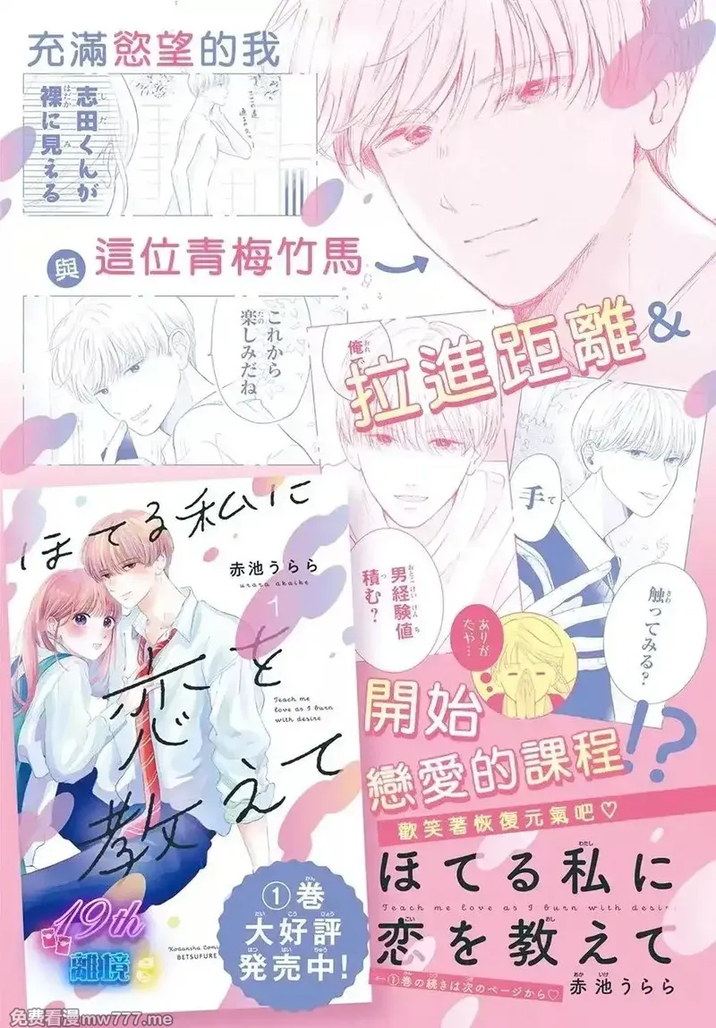 教面红耳赤的我恋爱吧 第6话 第2页