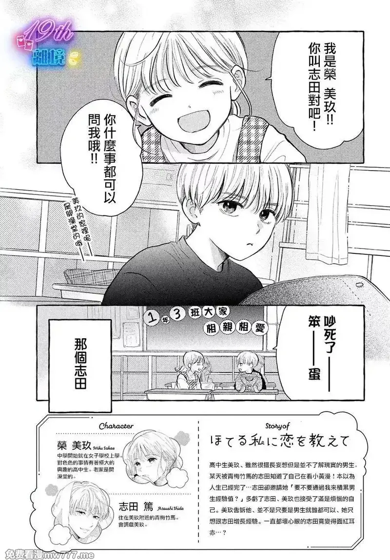 教面红耳赤的我恋爱吧 第6话 第3页