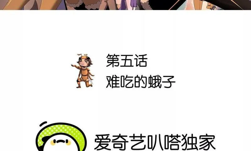 我的分身是宇宙虫王 第7话 第2页