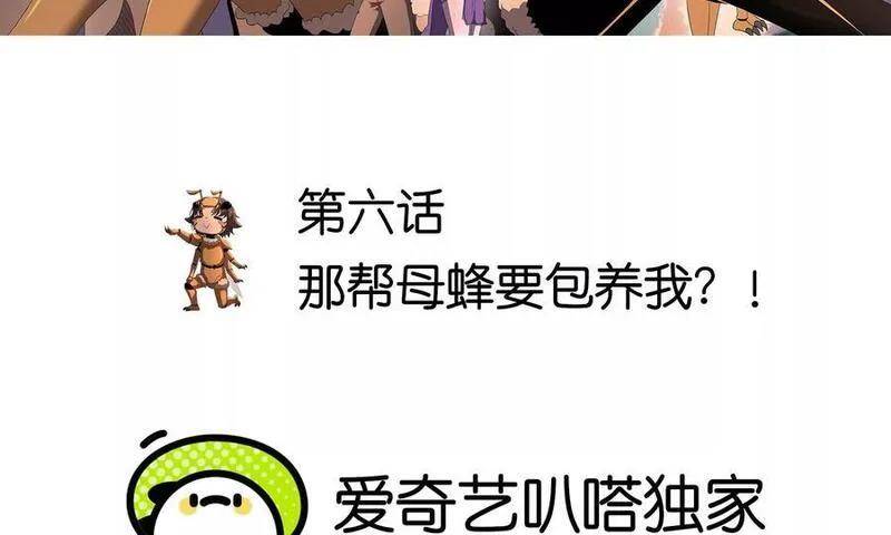 我的分身是宇宙虫王 第8话 第2页