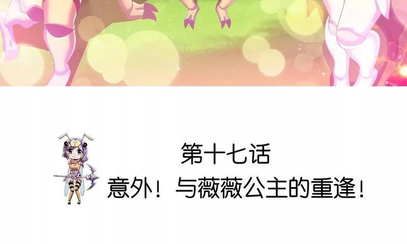 我的分身是宇宙虫王 第19话 第3页