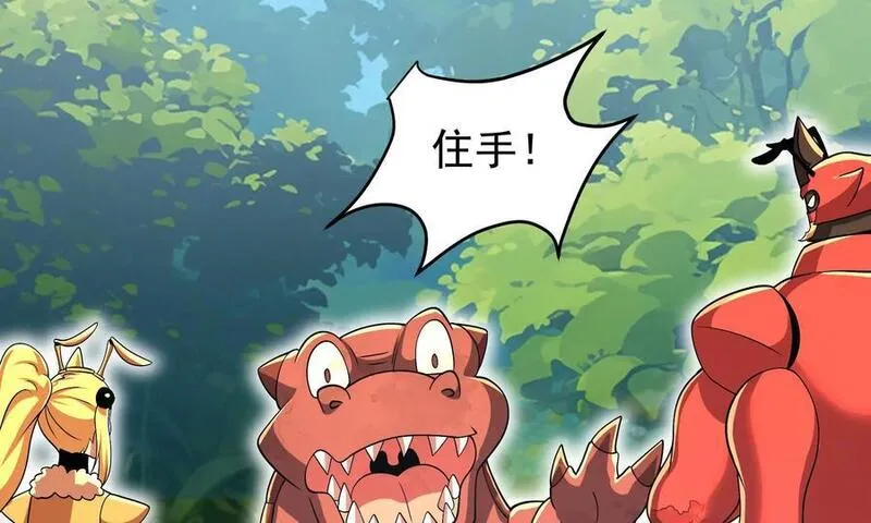 我的分身是宇宙虫王 第31话 第2页