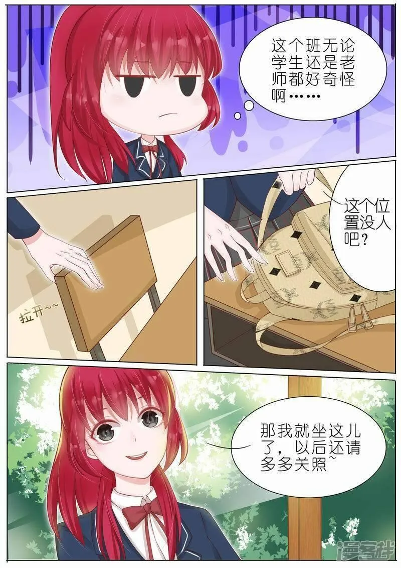 王牌校草 第9话 第2页