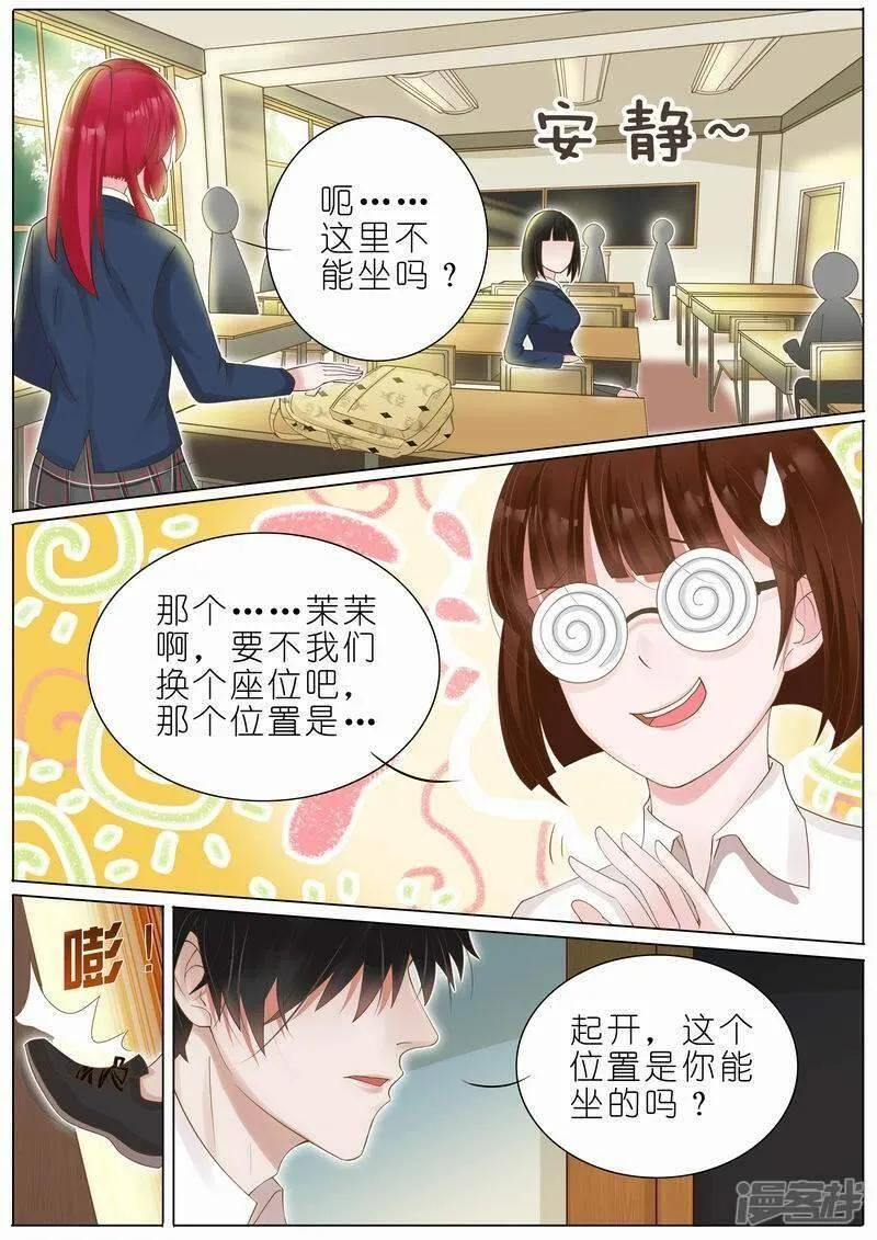王牌校草 第9话 第3页