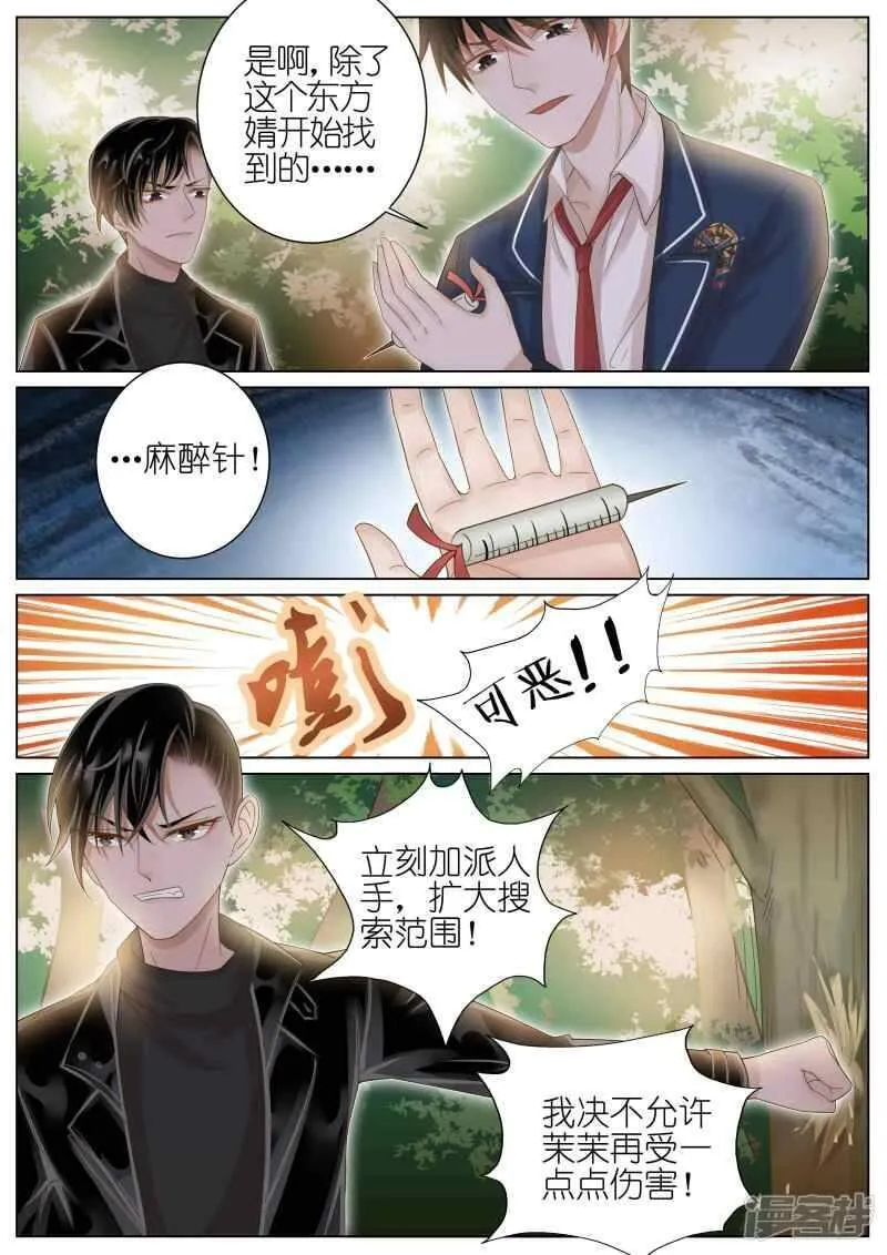 王牌校草 第21话 第2页