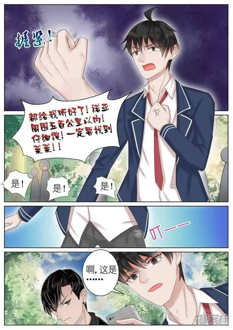 王牌校草 第21话 第3页