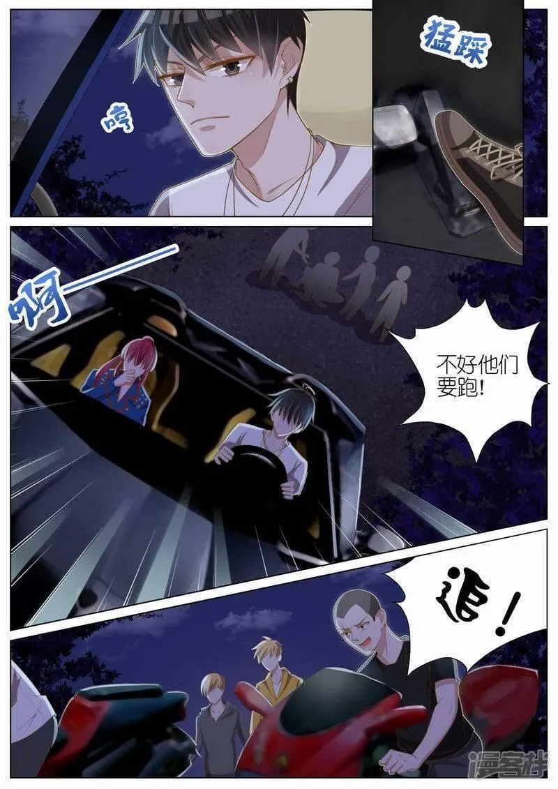 王牌校草 第32话 第2页