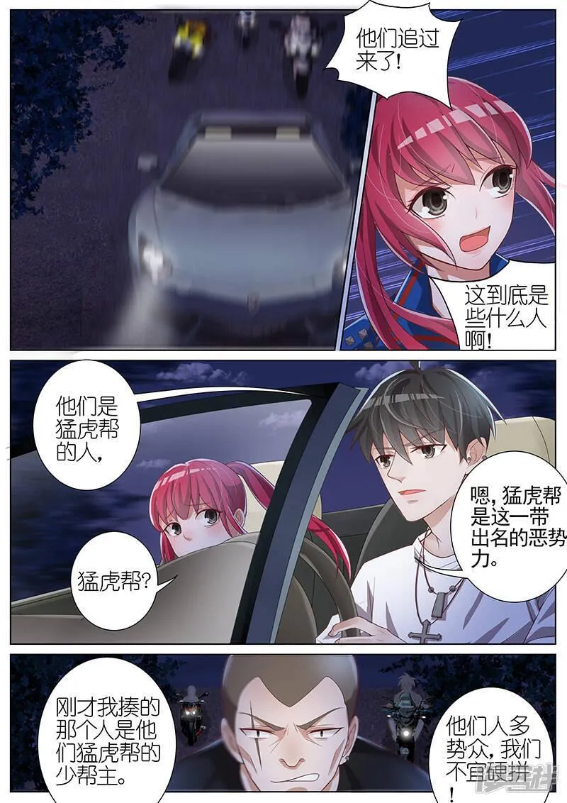 王牌校草 第32话 第3页