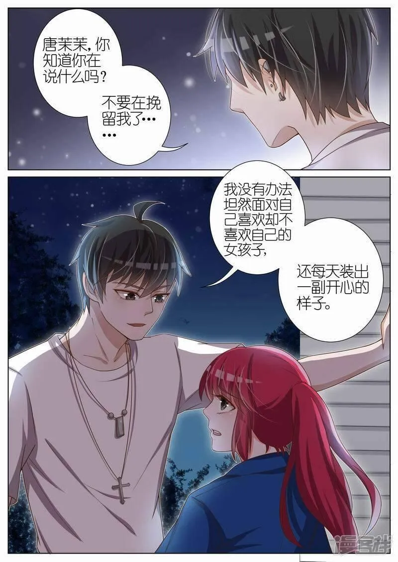 王牌校草 第33话 第1页