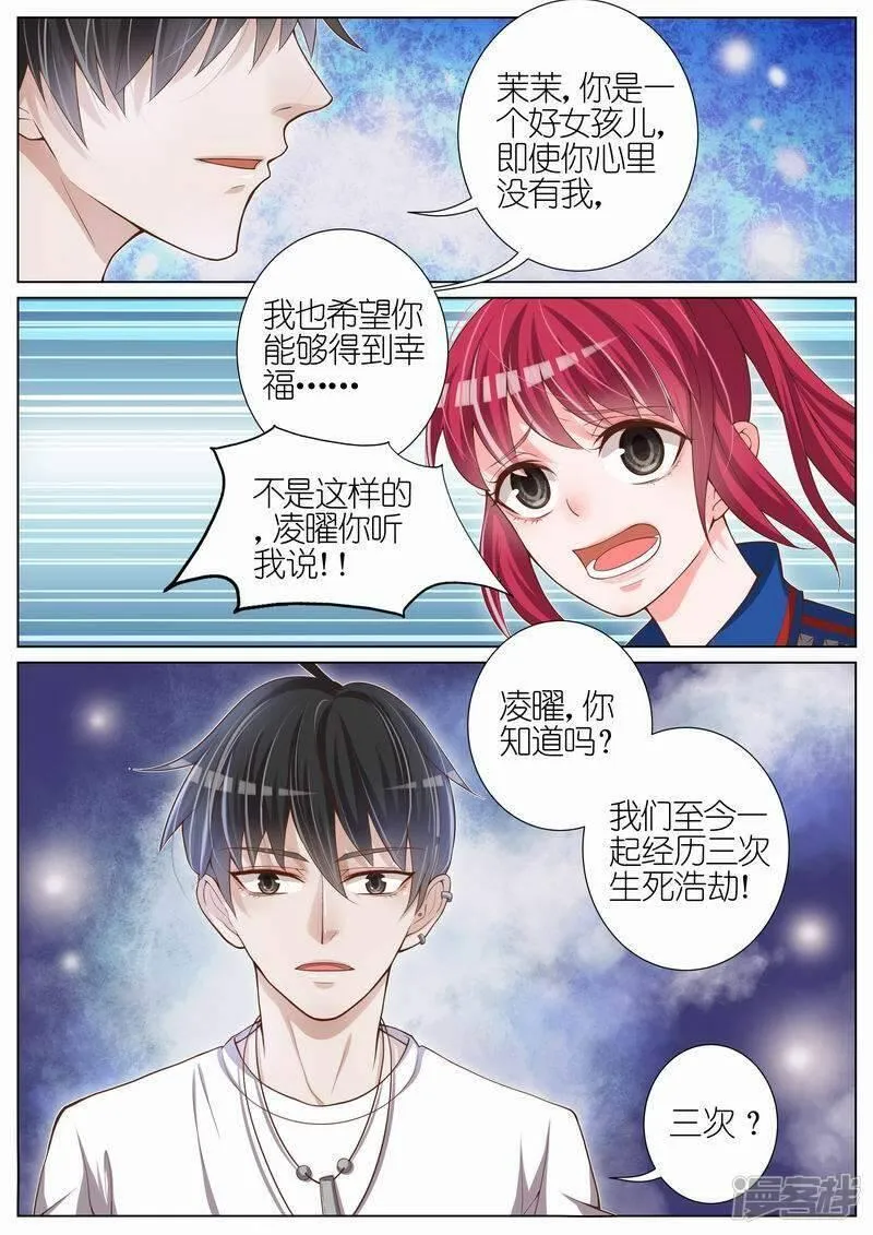 王牌校草 第33话 第2页