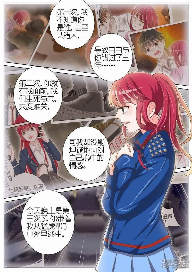 王牌校草 第33话 第3页
