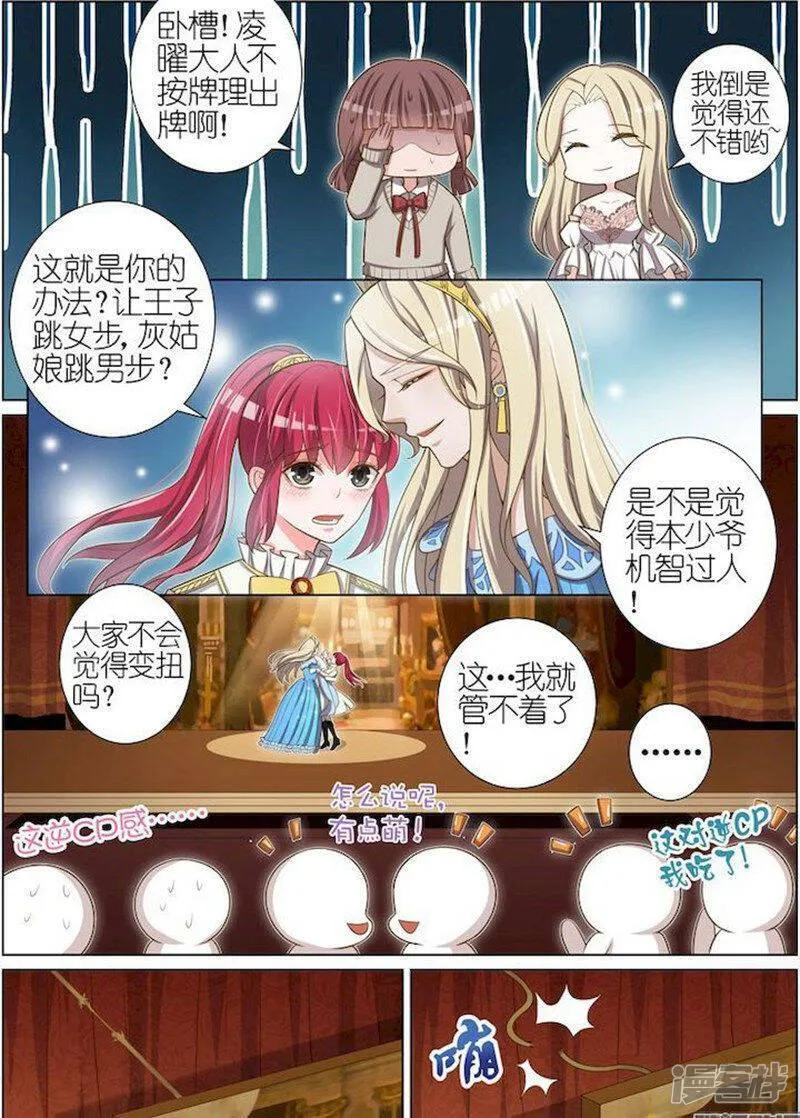 王牌校草 第44话 第3页