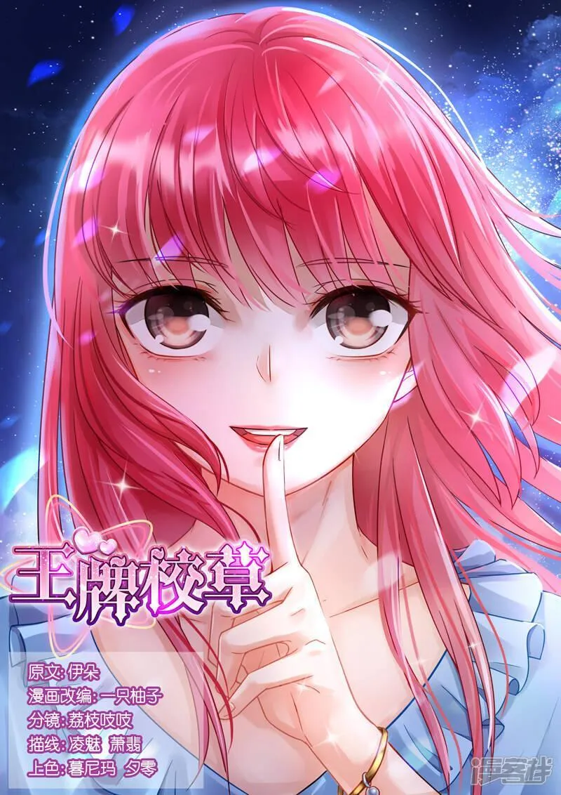王牌校草 第45话 第1页
