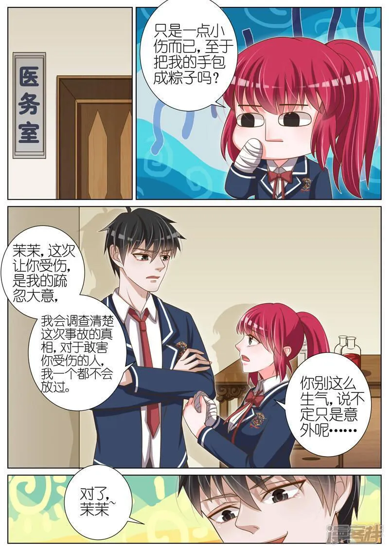王牌校草 第45话 第2页