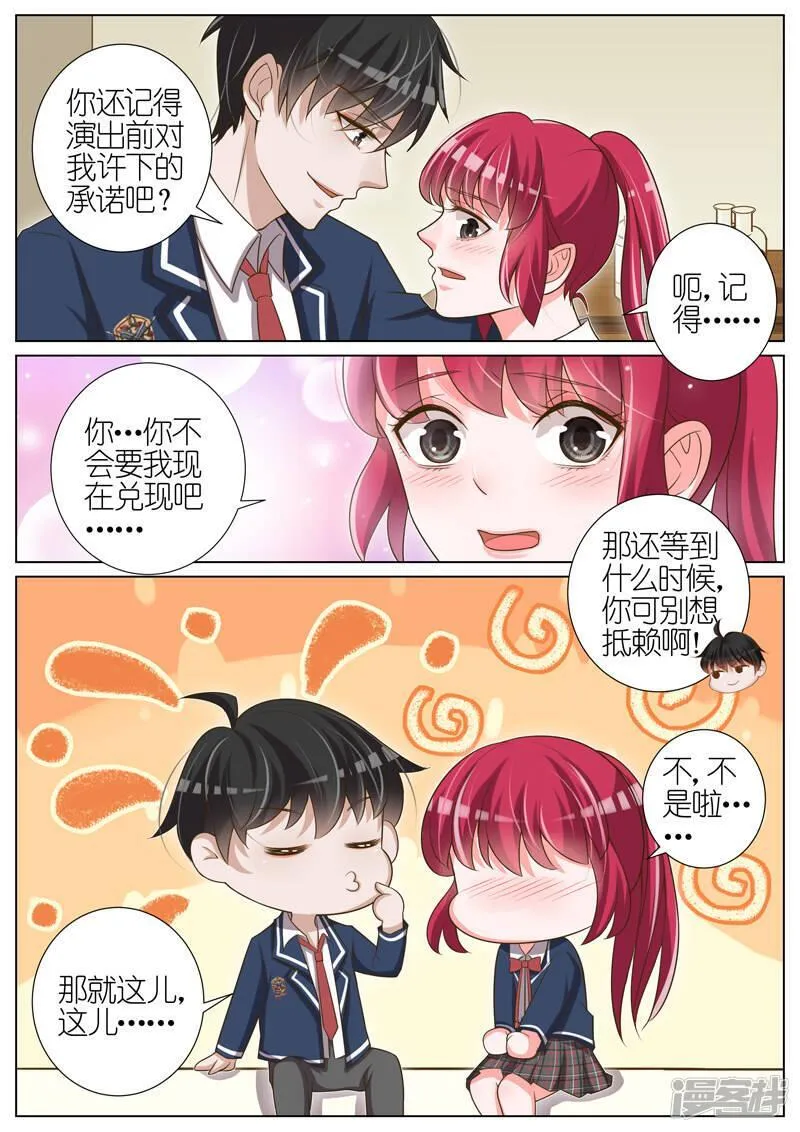 王牌校草 第45话 第3页