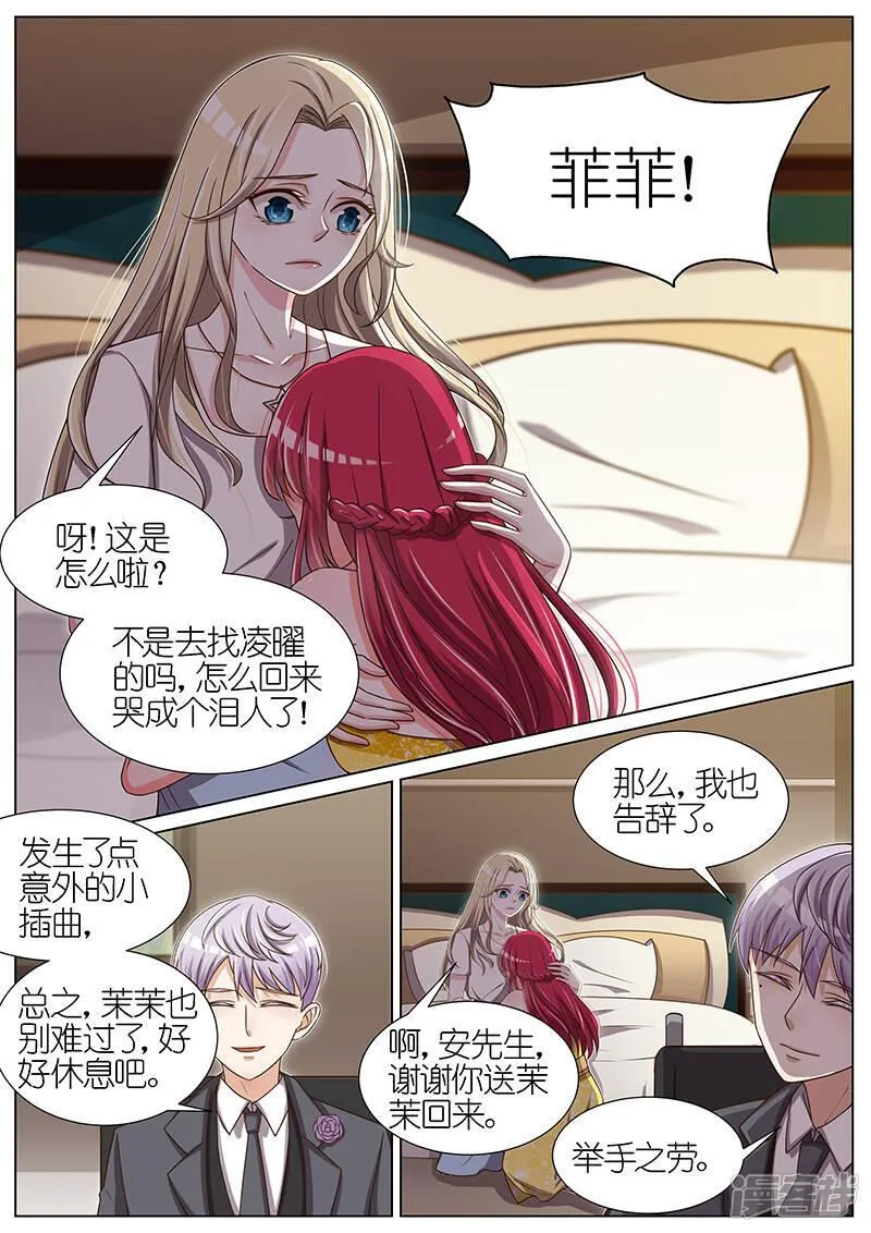王牌校草 第57话 第3页