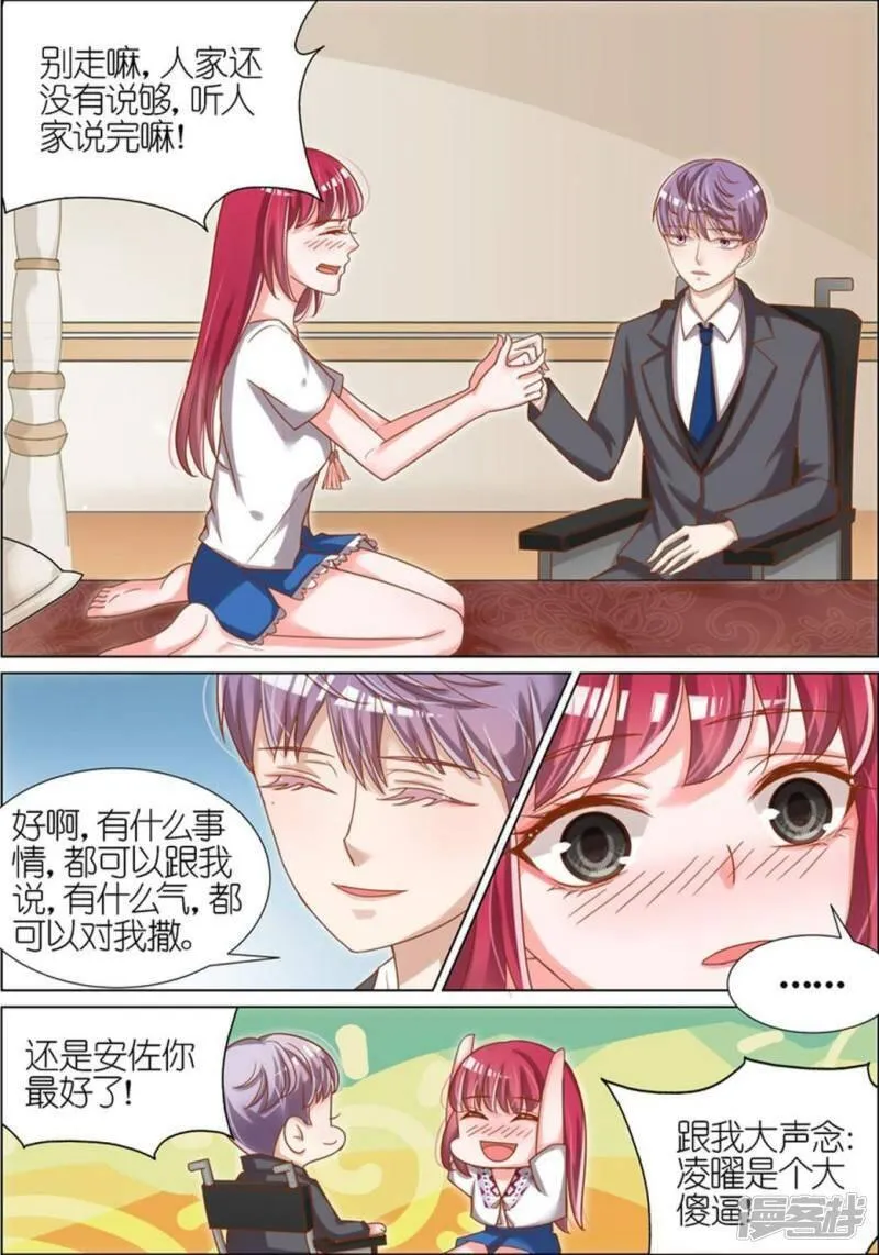 王牌校草 第68话 第2页