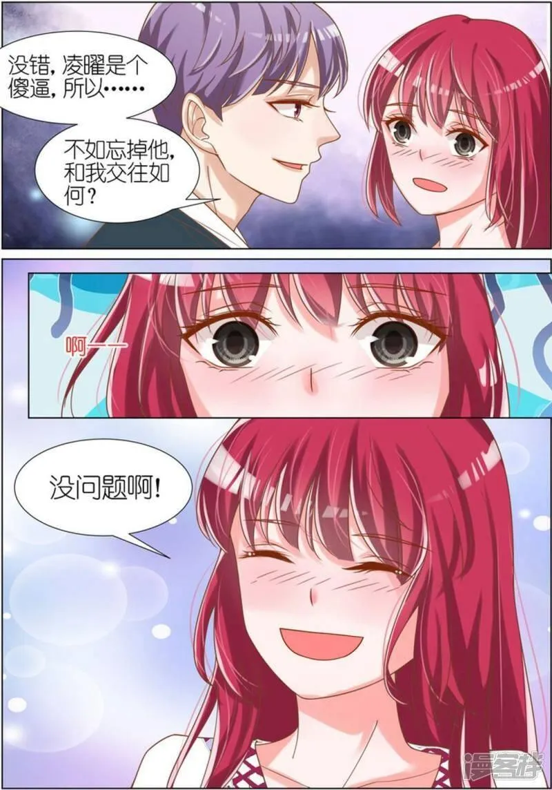 王牌校草 第68话 第3页