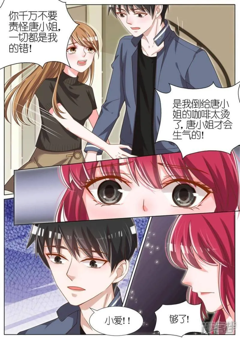 王牌校草 第69话 第2页