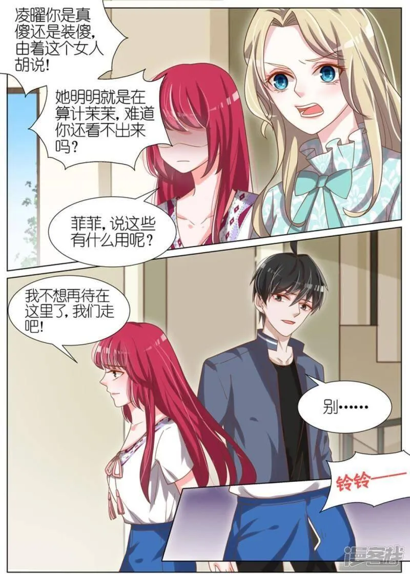 王牌校草 第69话 第3页