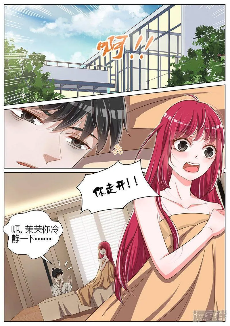 王牌校草 第81话 第2页