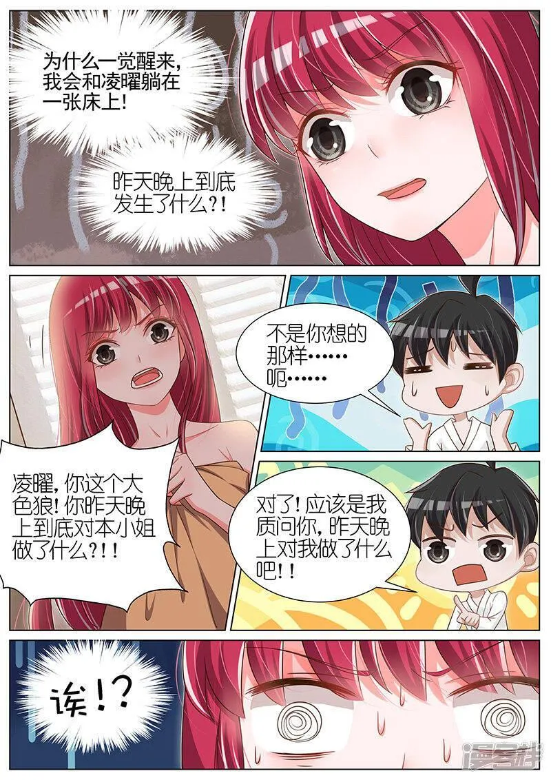 王牌校草 第81话 第3页