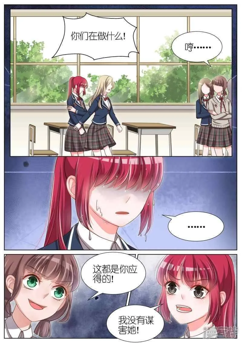 王牌校草 第92话 第2页