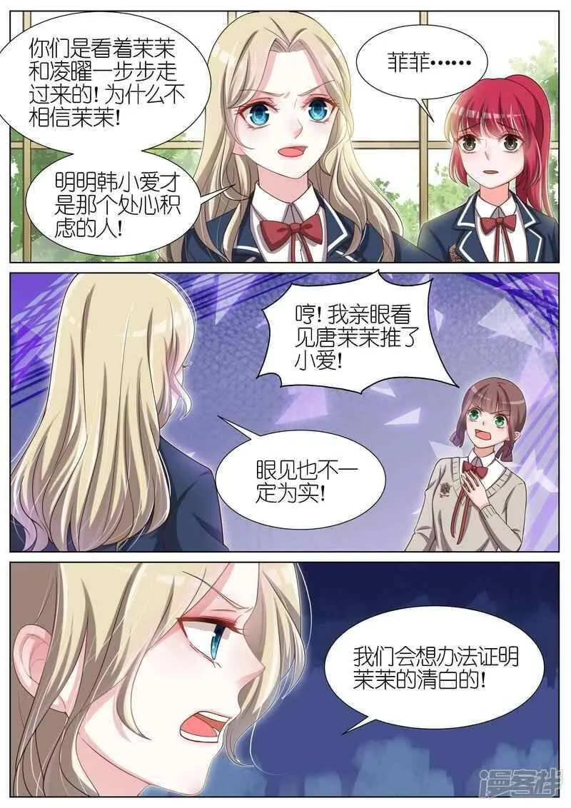 王牌校草 第92话 第3页