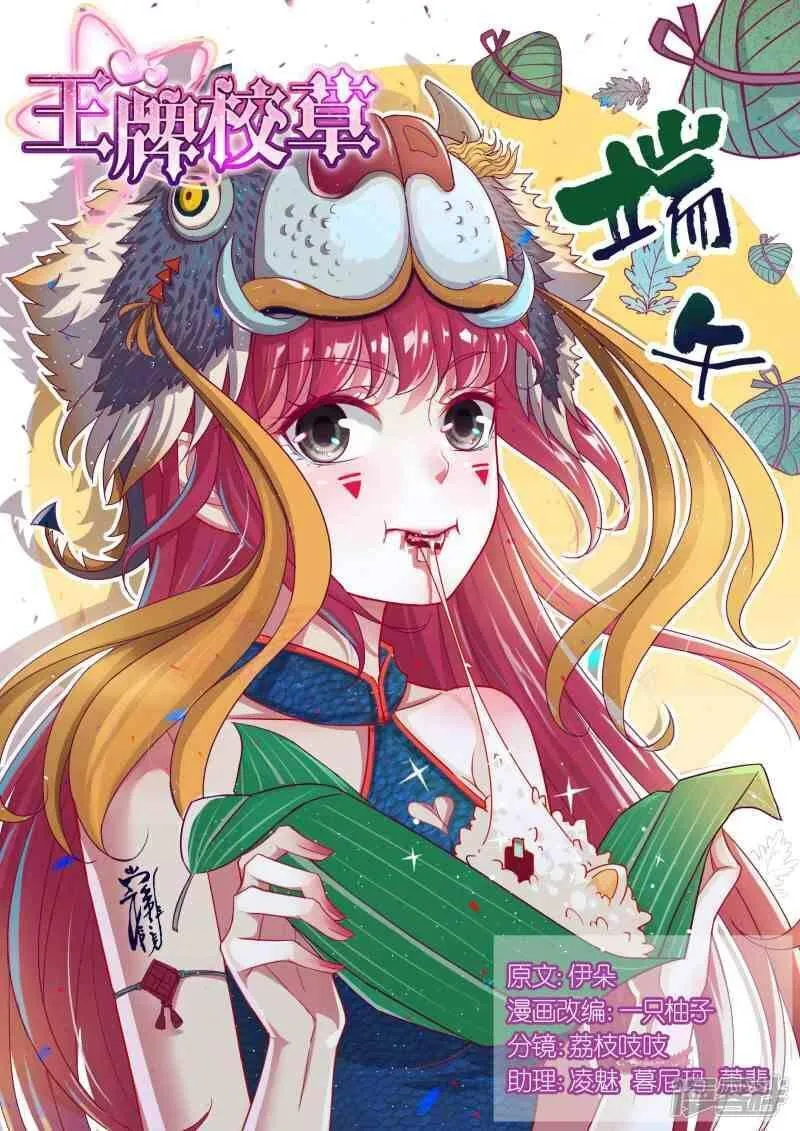 王牌校草 第93话 第1页