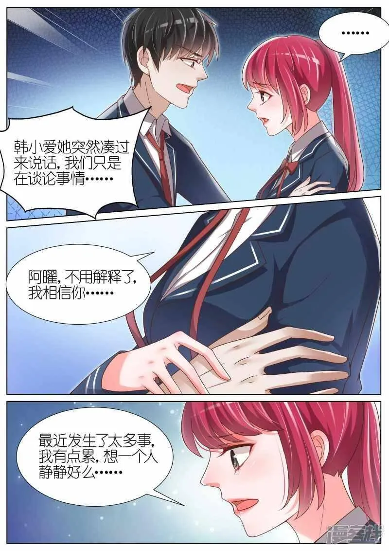 王牌校草 第93话 第2页