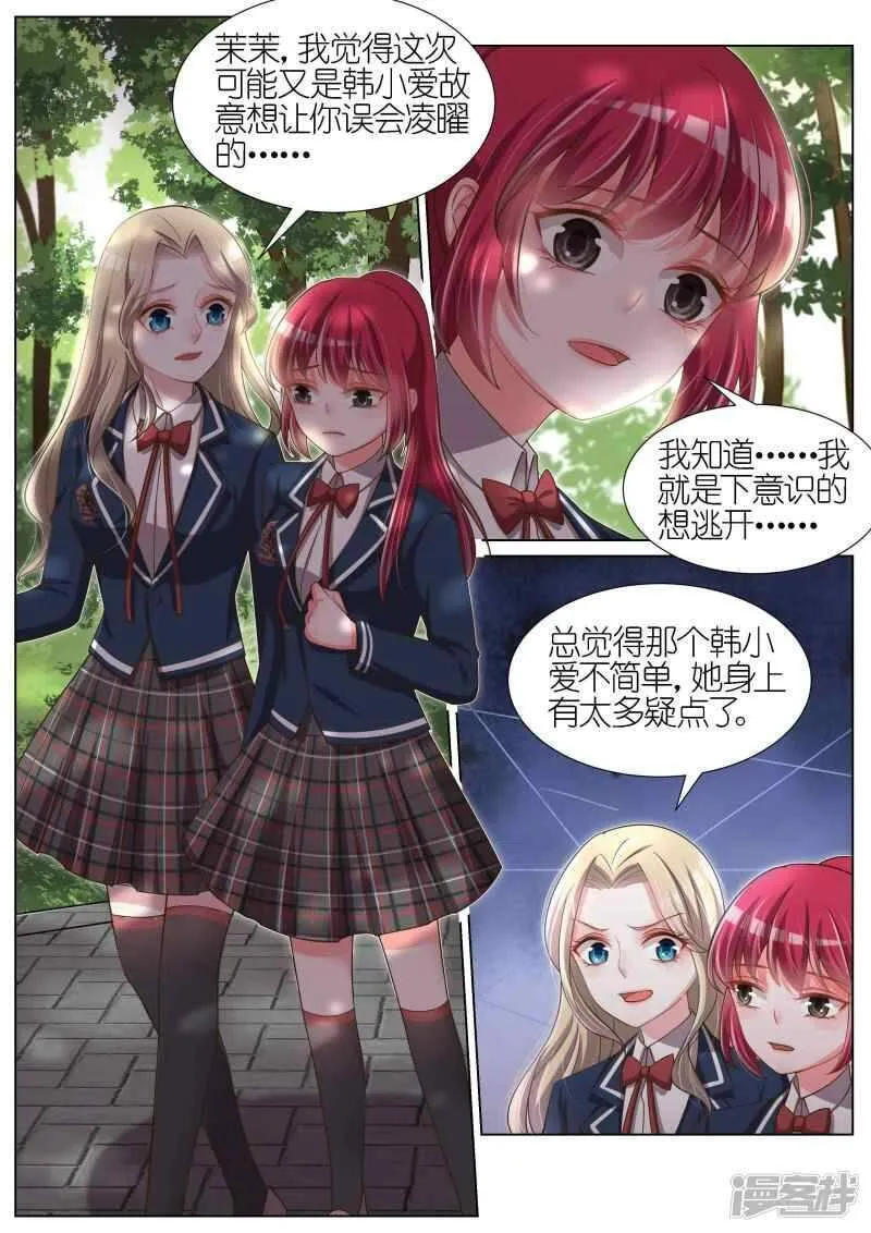 王牌校草 第93话 第3页