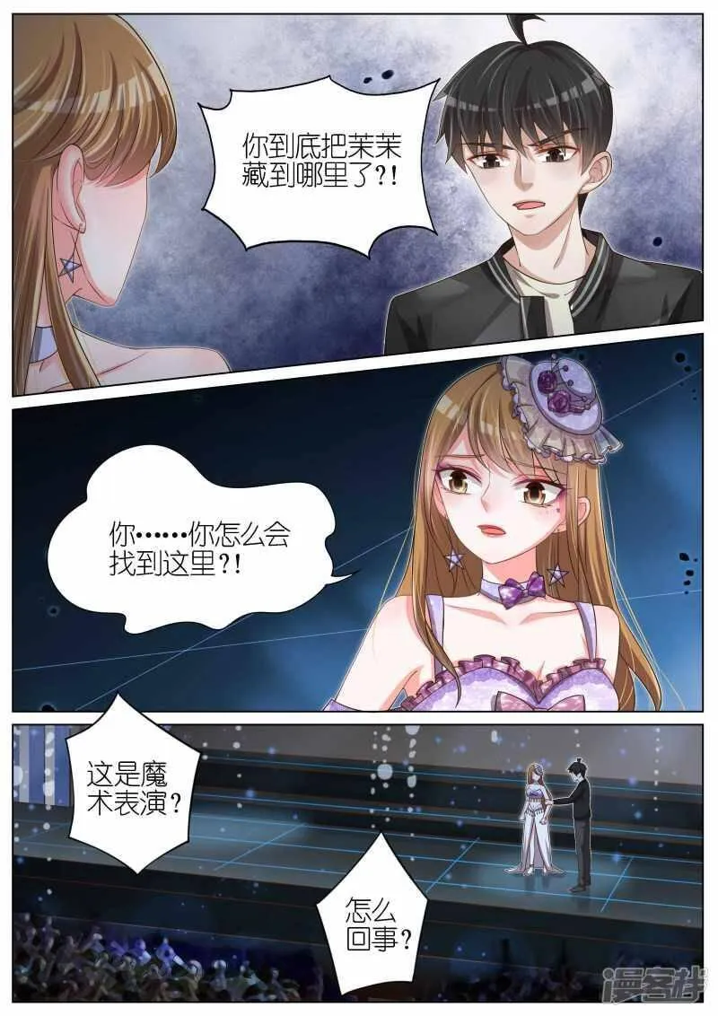 王牌校草 第104话 第2页
