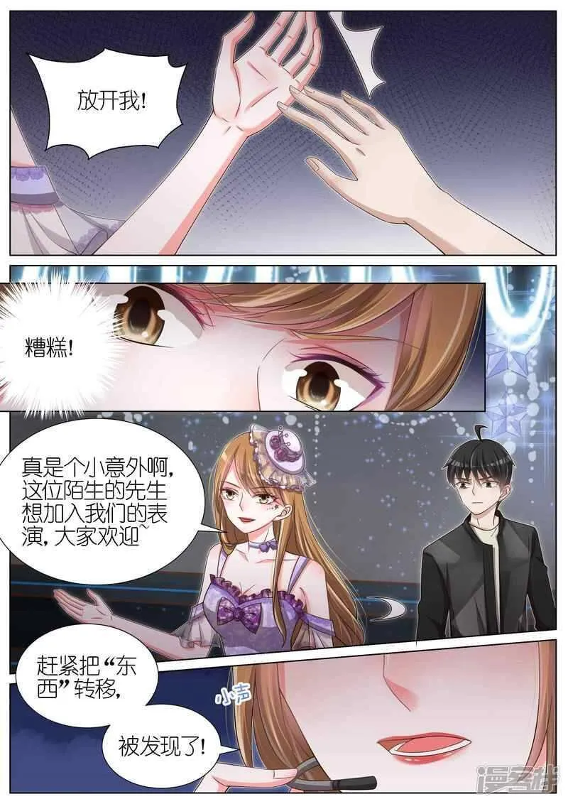 王牌校草 第104话 第3页
