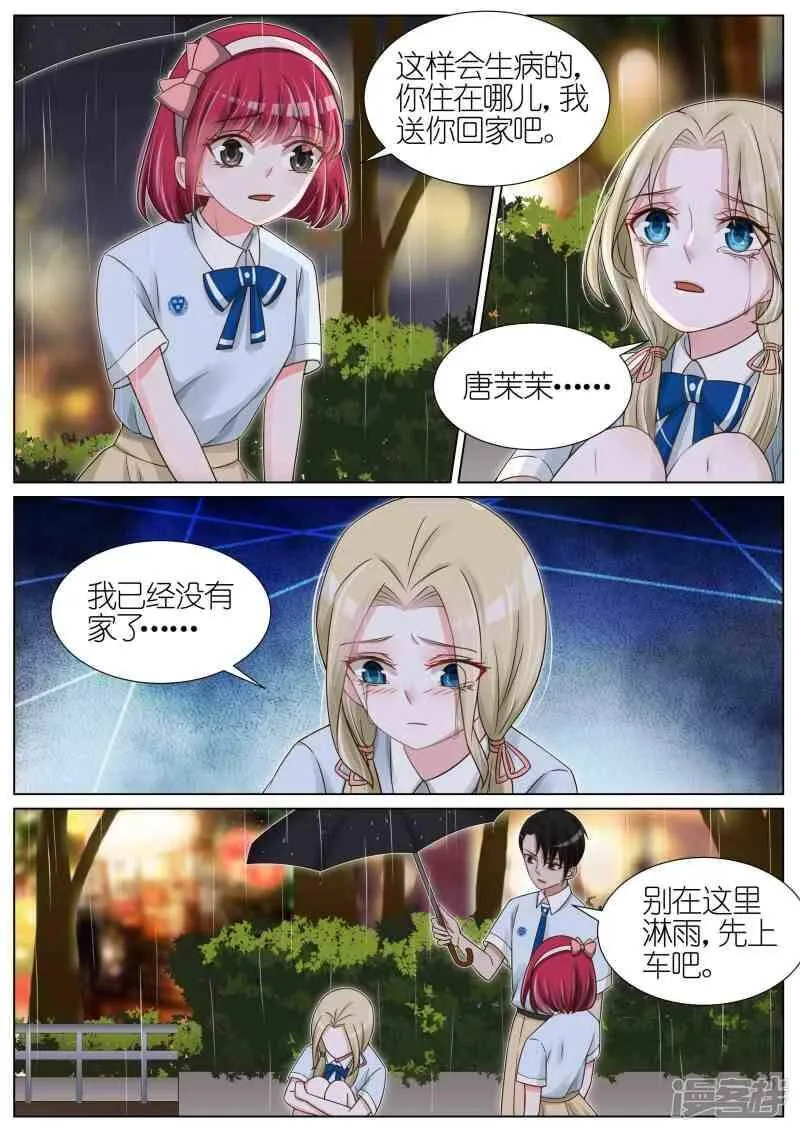 王牌校草 第116话 第2页