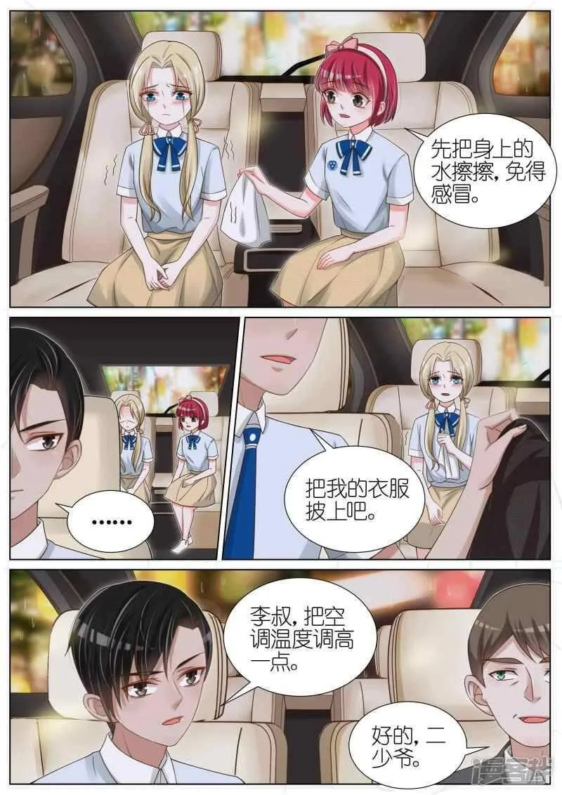 王牌校草 第116话 第3页