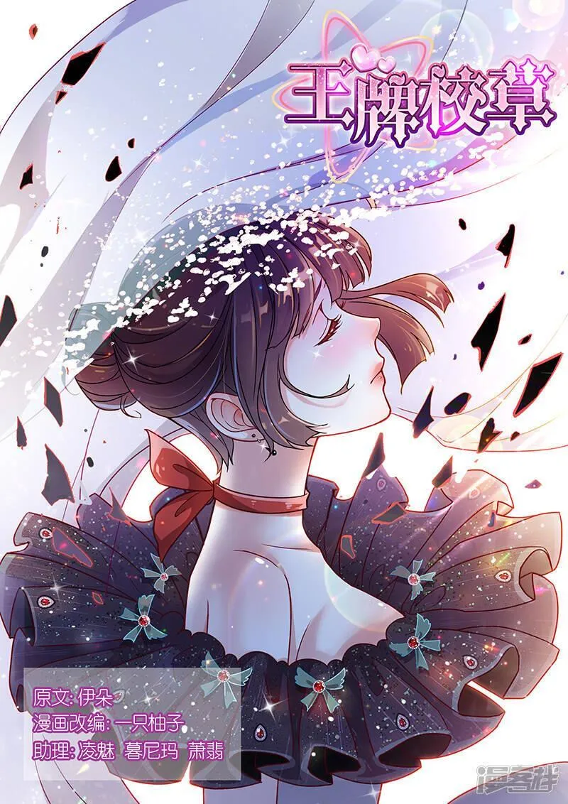 王牌校草 第128话 第1页