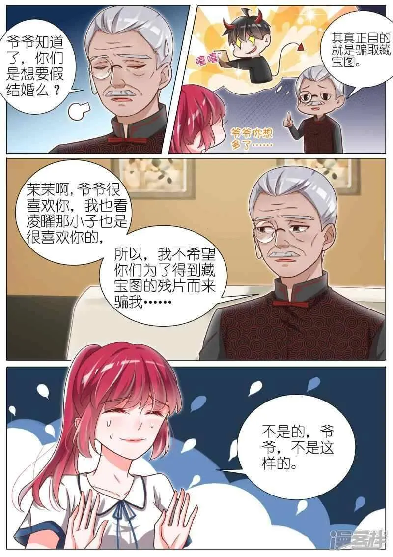 王牌校草 第140话 第2页