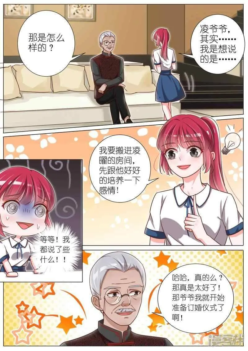 王牌校草 第140话 第3页