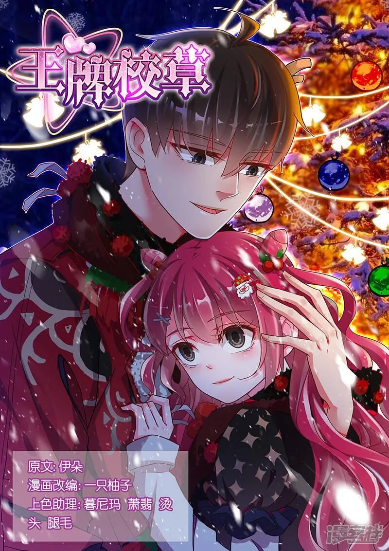 王牌校草 第152话 第1页