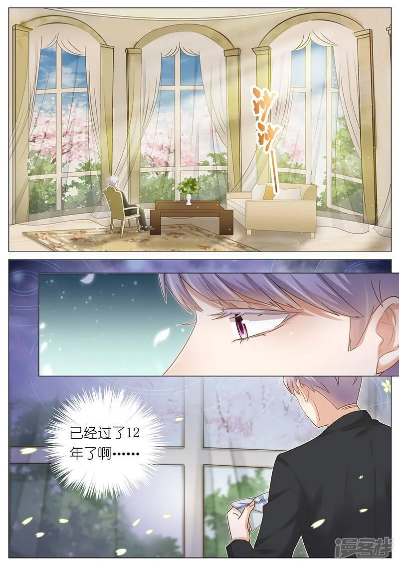 王牌校草 第152话 第2页