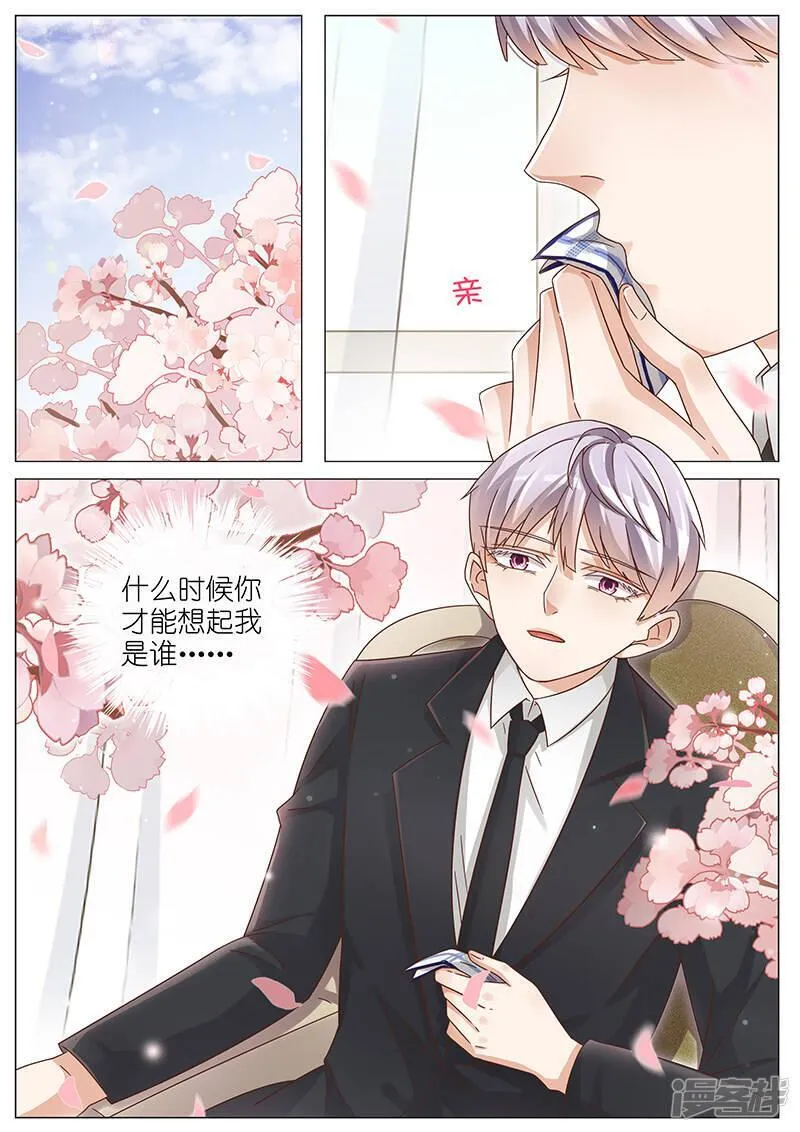 王牌校草 第152话 第3页