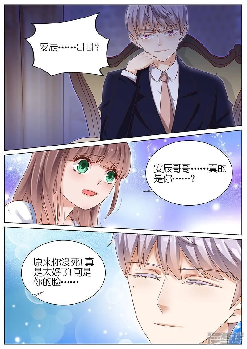 王牌校草 第164话 第2页