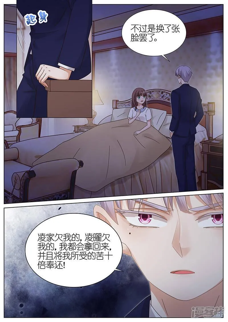 王牌校草 第164话 第3页