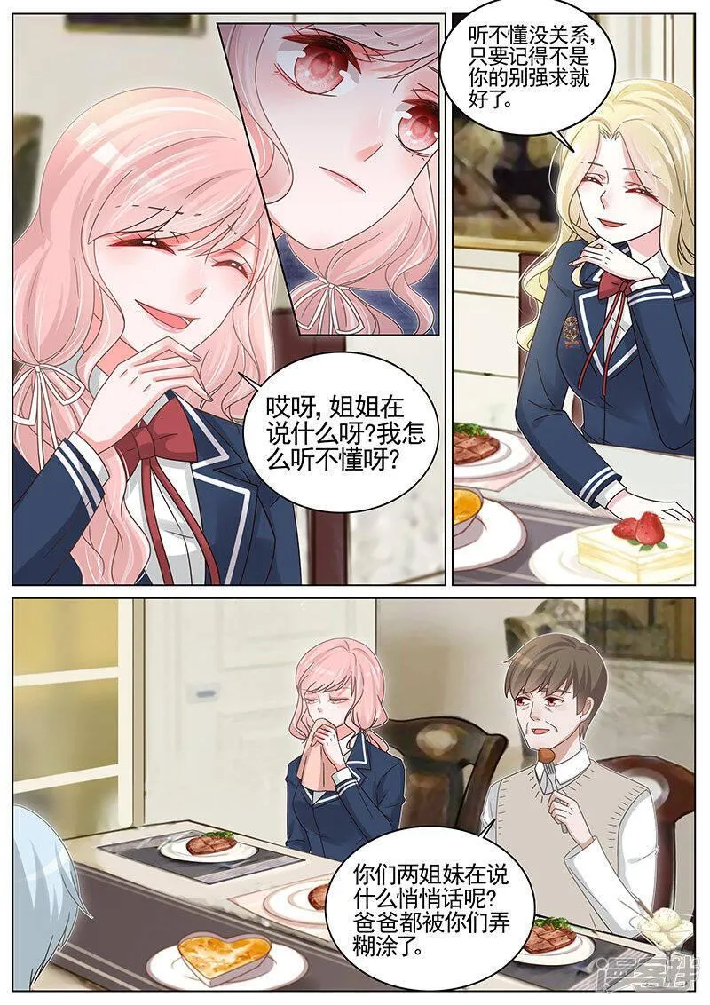 王牌校草 第188话 第1页