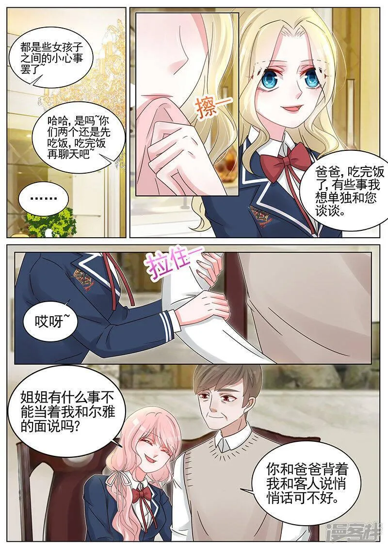 王牌校草 第188话 第2页