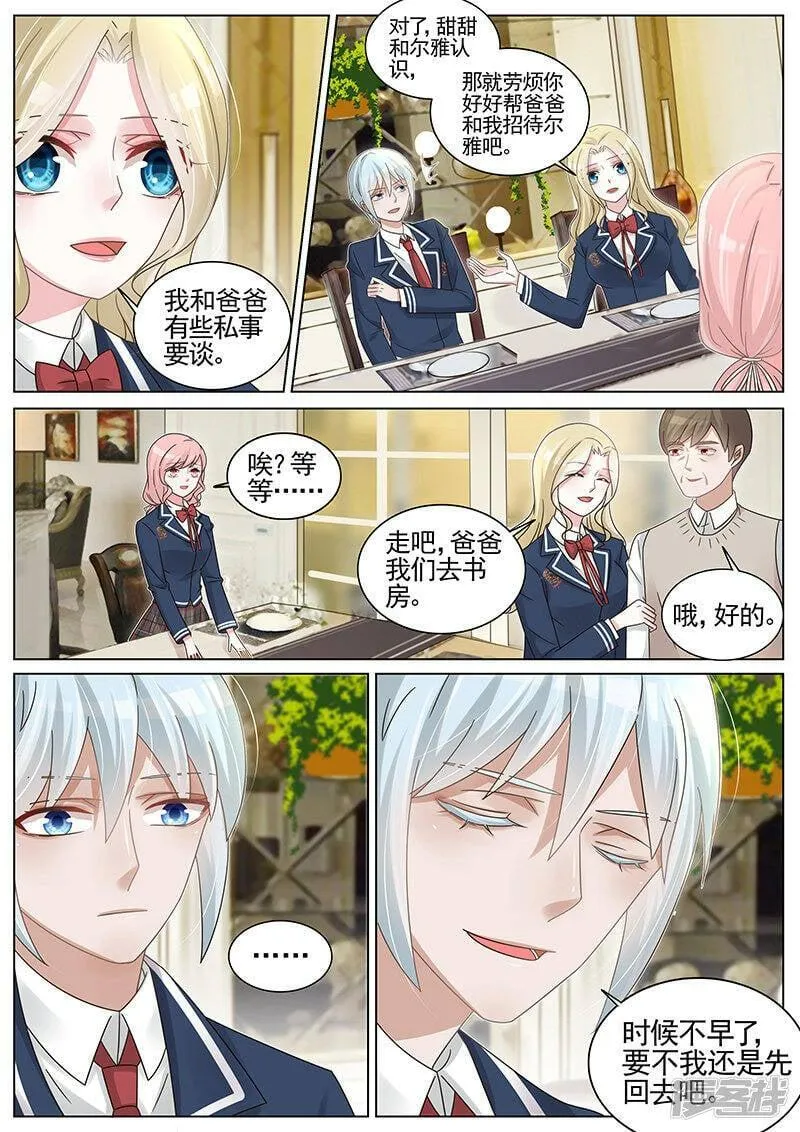 王牌校草 第188话 第3页