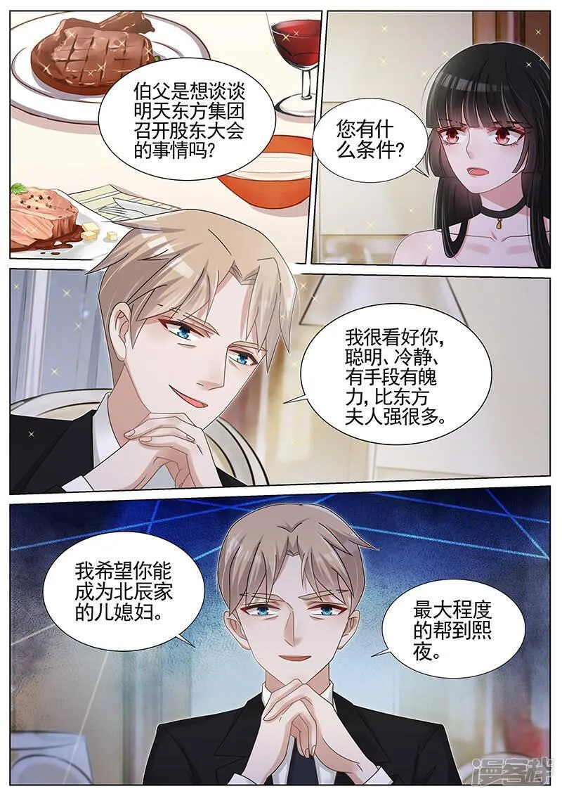王牌校草 第200话 第3页