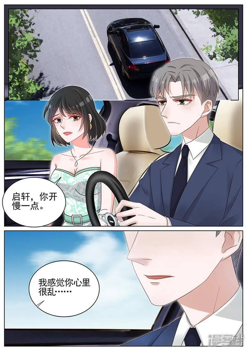 王牌校草 第212话 第2页