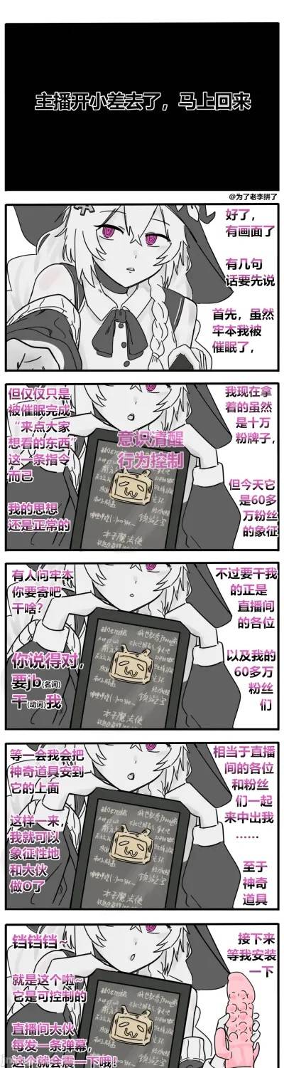 如果牢本在直播读评论期间被催眠的话&hellip;&hellip;