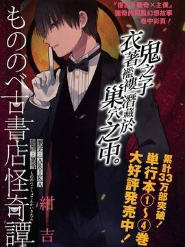 物部古书店怪奇谭